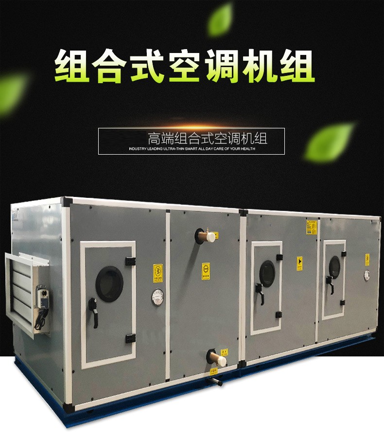 闡述組合式空調機組的風量、風壓