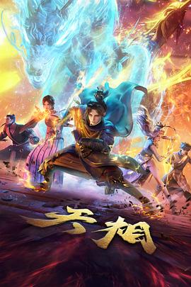 仙逆完整版 第27集